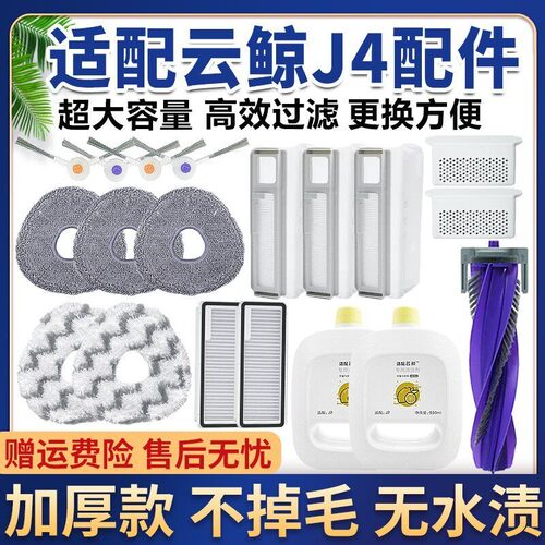云鲸J4扫地机配件集尘袋抹拖布