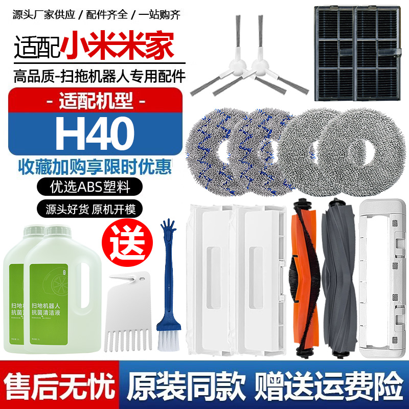 H40扫地机配件集尘袋抹布边主刷