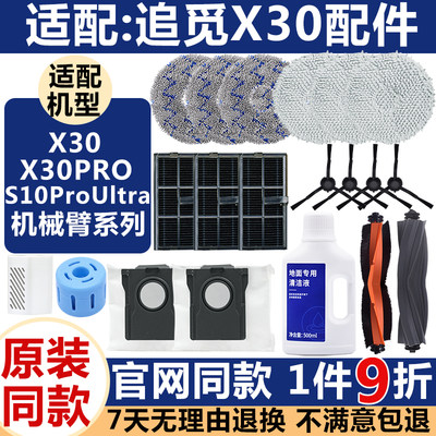 X30Pro扫地机耗材拖抹布集尘袋