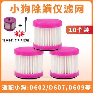 D608D609滤芯滤网 D607 适配小狗除螨仪滤网吸尘器配件D602 D602A