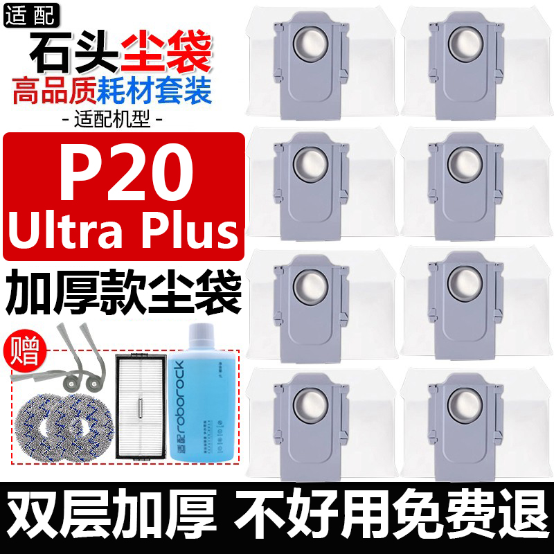 石头扫地机器人P20UltraPlus配件