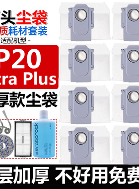 配石头扫地机器人P20UltraPlus配件拖抹布主边刷滤网芯集尘袋耗材