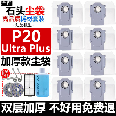石头扫地机器人P20UltraPlus配件