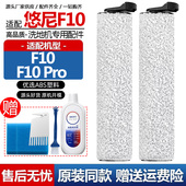 配悠尼洗地机F10配件F10Pro主滚刷FW05010YCN滤网芯清洁液剂滤棉