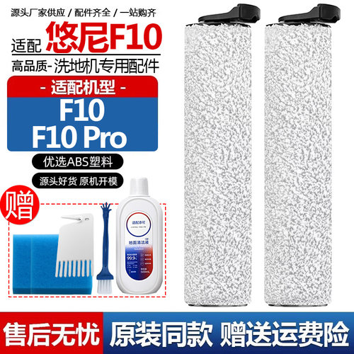 悠尼洗地机配件F10Pro滚刷滤棉芯