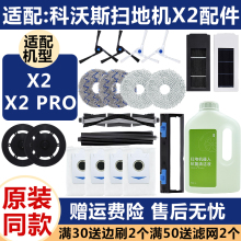 适配科沃斯扫地机器人配件X2 X2PRO拖抹布滤网滚边刷集尘袋清洁液