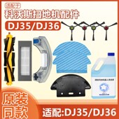 适配科沃斯扫地机配件DJ35 DJ36拖布支架边主刷滤网水箱尘盒抹布