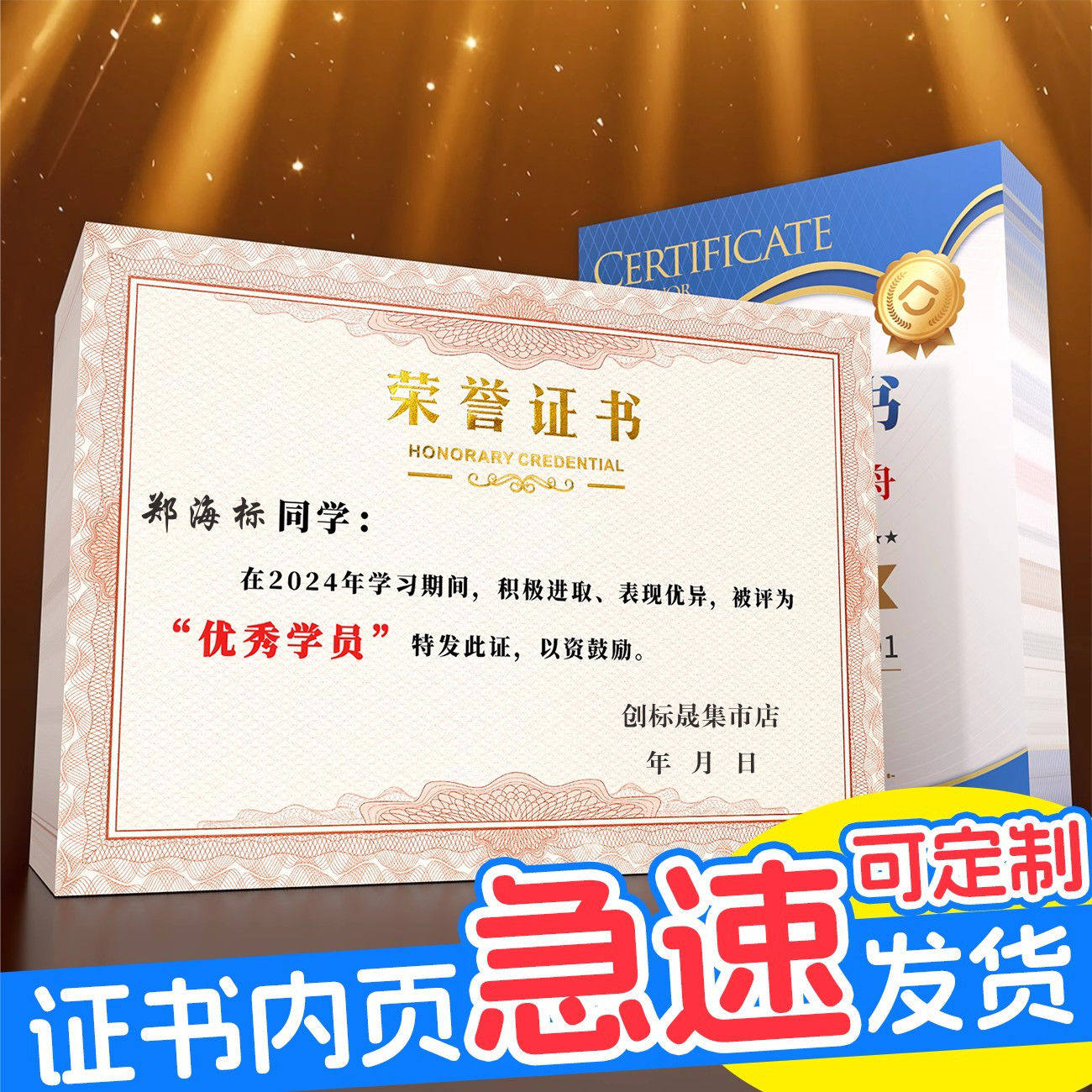 加厚烫金A4荣誉奖状纸结业聘书