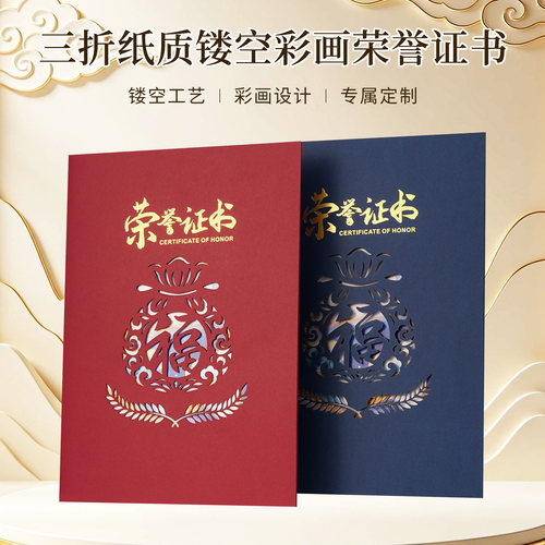 企业国潮A4三折镂空奖状证书定制
