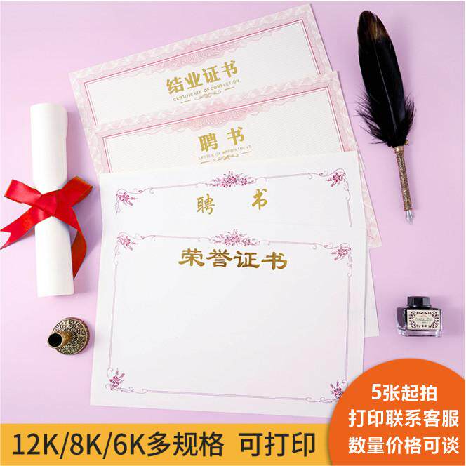 荣誉证书打印优秀员工获奖证书