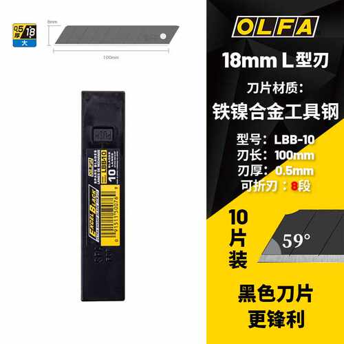 OLFA爱利华日本原装18mm黑色美工刀片锋利替换刀10片装LBB-10