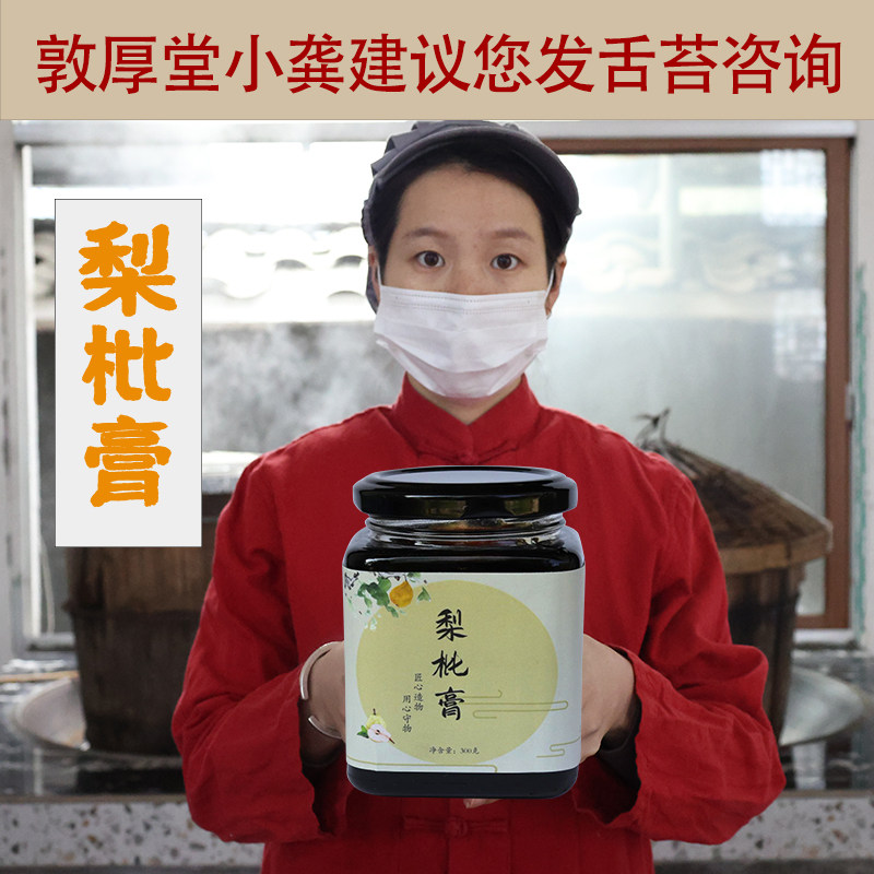 小龚药师 枇杷秋梨膏婴幼儿 手工现熬冰糖雪梨膏琵琶宝宝儿童老人