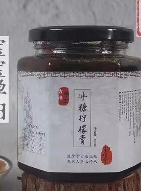 纯手工柴火现熬陈皮柠檬膏
