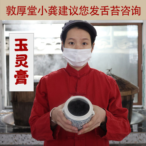 玉灵膏古法蒸制气血好柴火玉灵膏