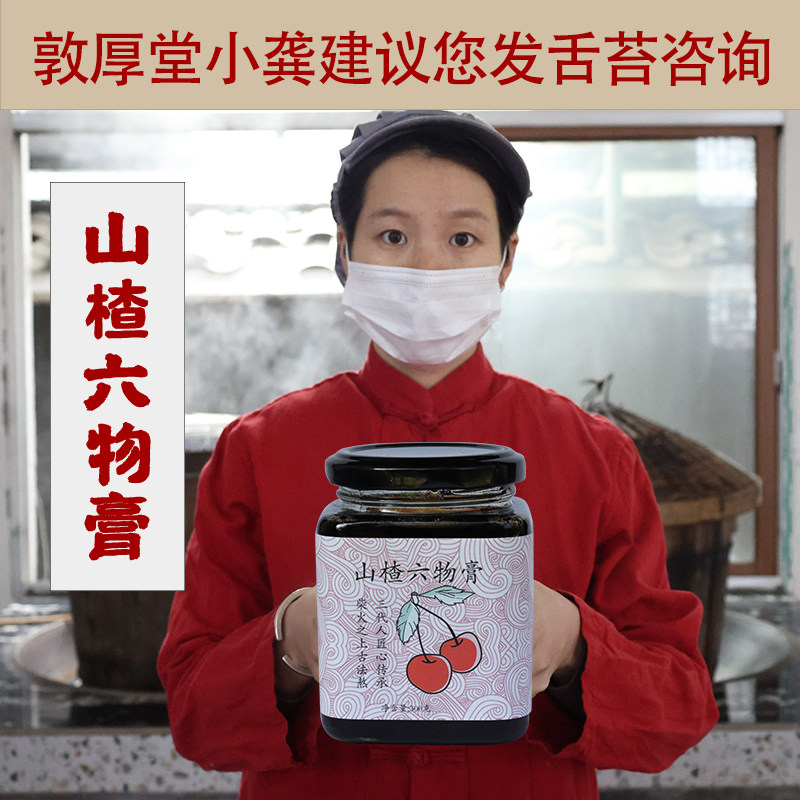 山楂六物膏儿童款 婴幼儿小儿宝宝馋了挑食不爱吃饭 鸡内金山楂膏