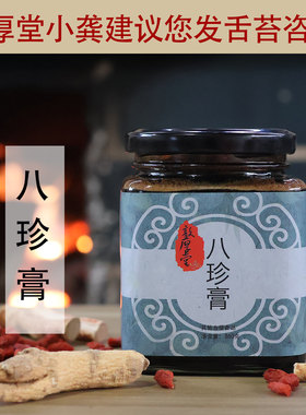 八珍膏古法柴火手工熬制四物汤