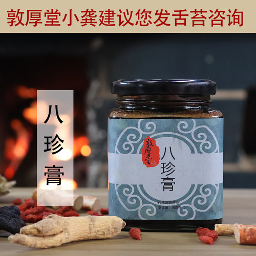 八珍膏古法柴火手工熬制四物汤