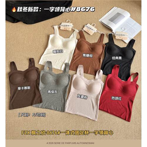 8676秋冬新款固定杯一字领保暖背心内衣女内搭打底遮副乳吊带上衣