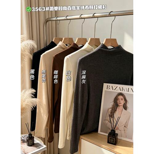 惠芝欣3563时尚百搭半高领磨绒养肤打底衫女软糯修身长袖保暖上衣