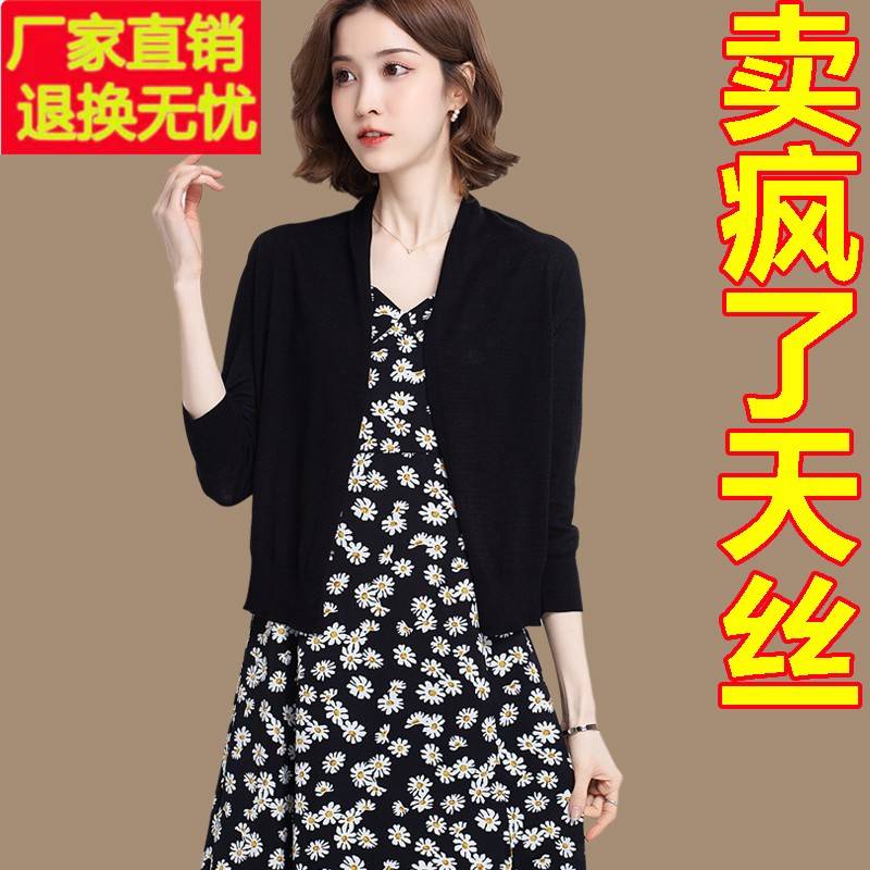 天丝短款小披肩坎肩女夏薄款空调外套冰丝针织开衫配裙子防晒外搭