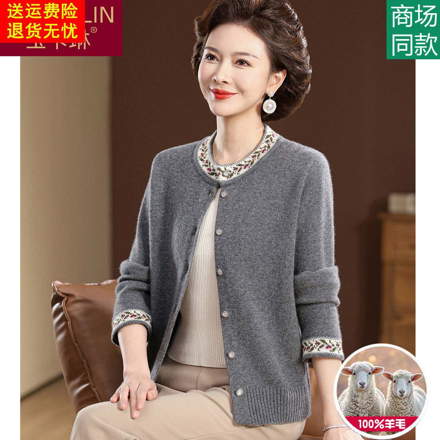 妈妈纯羊毛衫开衫外套中老年女装冬装新款毛衣大码洋气中年女上衣