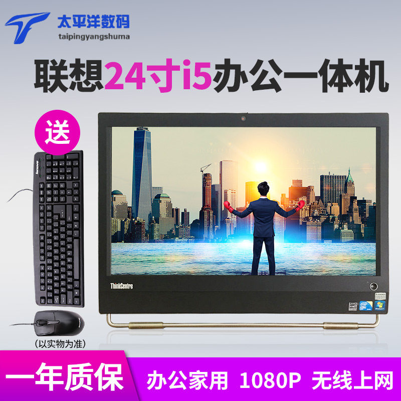 原装联想i7四核全套一体机电脑