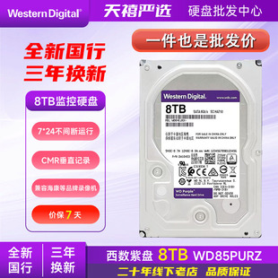 WD/西部数据8T WD85PURZ/WD85PURU紫盘监控录像机台式机械硬盘