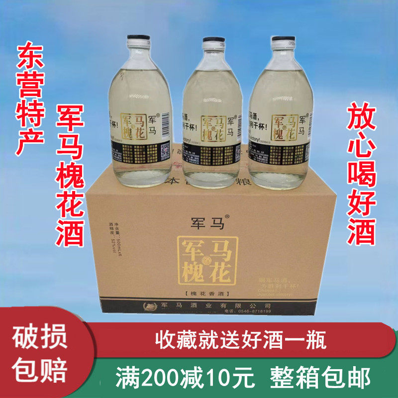 军马500ml槐花香酒52度/42度