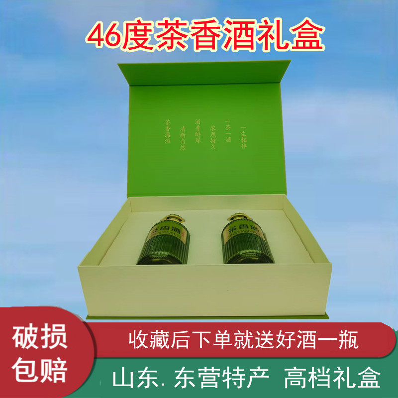 46度三角洲茶香酒山东黄河三角洲东营特产军马场茉莉花茶香酒礼盒