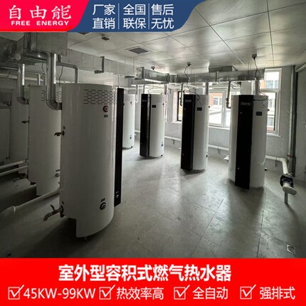 99KW容积式燃气热水炉酒店储水式天然气热水器商用大容量热水机组