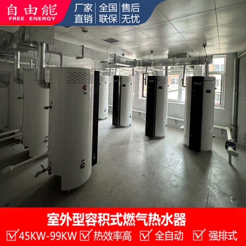 99KW容积式燃气热水炉热水器商用