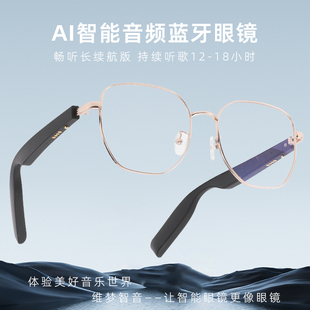 2024蓝牙眼镜智能无线耳机听歌打电话黑科技开车男女配近视镜大框