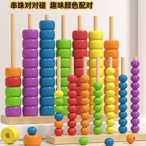 蒙氏早教益智串珠对对碰启蒙玩具