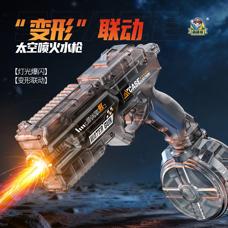 新款聚能环太空灯光电动连发水枪图片