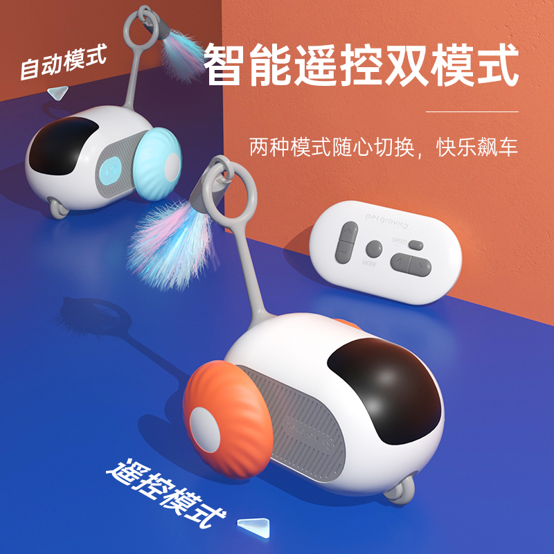 宠有引力跑跑车逗猫跑车智能逗猫咪遥控车玩具俩用式操作自嗨神器