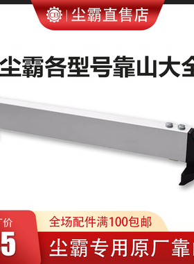 尘霸无尘锯靠山配件大全5ES/5DS/10/9BS小旋风无尘锯木工专用靠尺