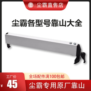 尘霸无尘锯靠山配件大全5ES/5DS/10/9BS小旋风无尘锯木工专用靠尺