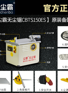 尘霸无尘锯配件大全150ES原厂原装开关护罩集尘袋靠山靠尺专用