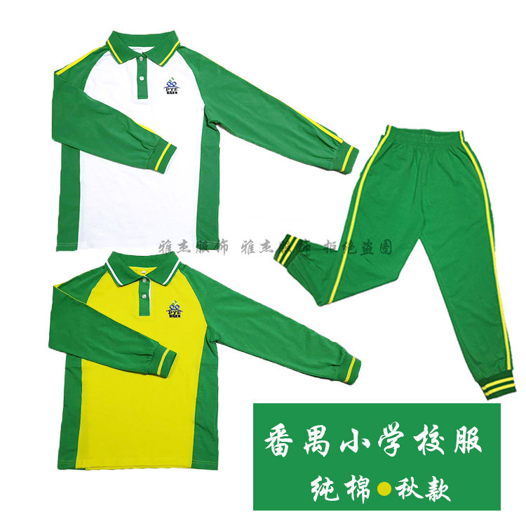 广州市番禺区小学生长袖衣服长裤纯棉通气新款套装夏季秋季校服