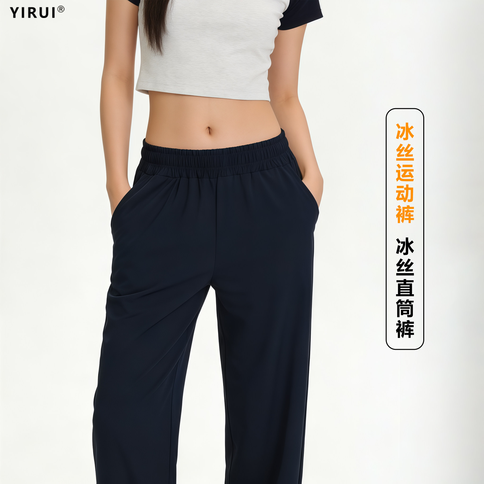 冰丝运动裤女高弹速干直筒裤女夏季防晒松紧腰高腰显瘦简约休闲裤