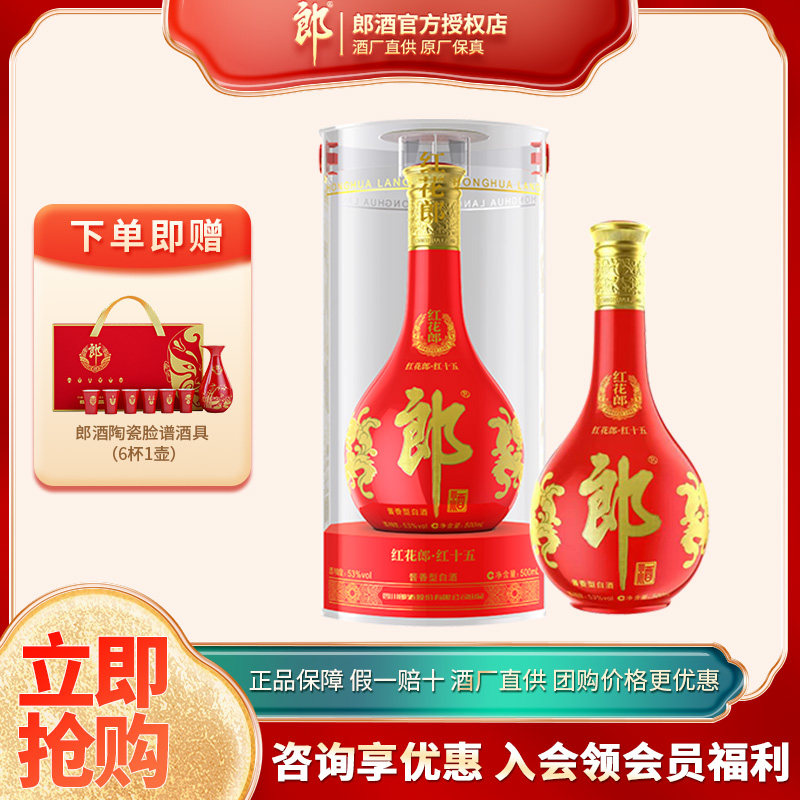 郎酒【官方授权】红花郎十五 500mL双瓶装53度酱香型白酒婚礼宴请怎么看?