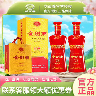 剑南春 金剑南K6 52度500ml*2瓶 浓香型白酒 宴请送礼婚宴