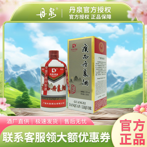 广西经典酱酒丹泉洞藏53度酱香型