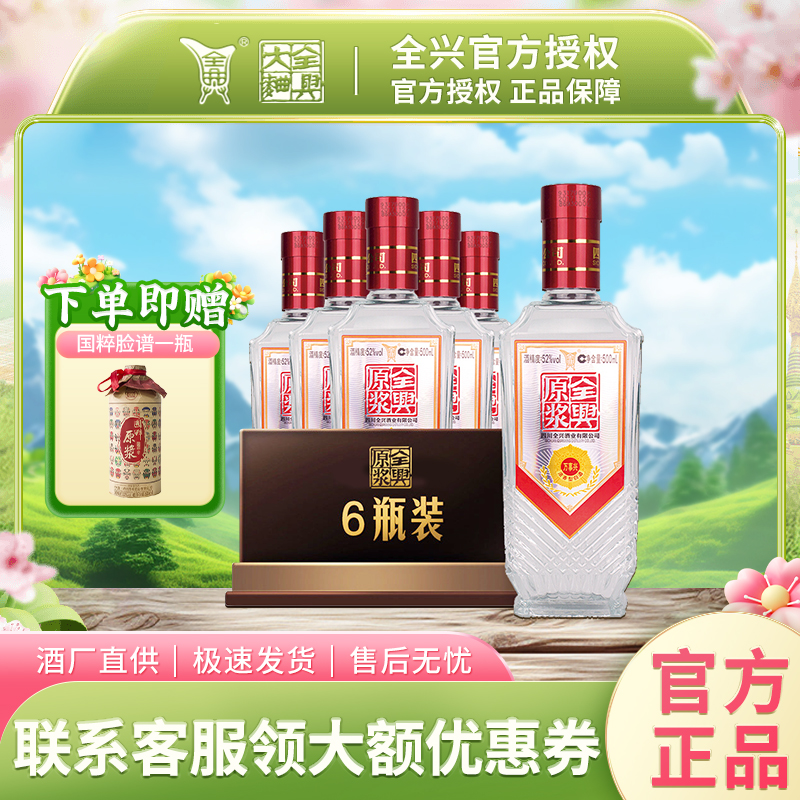 酒厂直供全兴大曲原浆万事兴52度500ml*6瓶纯粮浓香特价整箱白酒