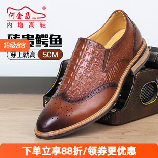 英伦户外套脚真鳄鱼皮德比鞋 何金昌内增高鞋 皮鞋 商务正装 5CM 男式