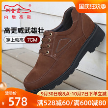 户外磨砂牛皮软底登山鞋 商务休闲皮鞋 增高7CM 男式 何金昌内增高鞋