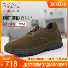 百搭厚底皮鞋 何金昌男式 户外磨砂牛皮男鞋 商务休闲鞋 7CM 内增高鞋