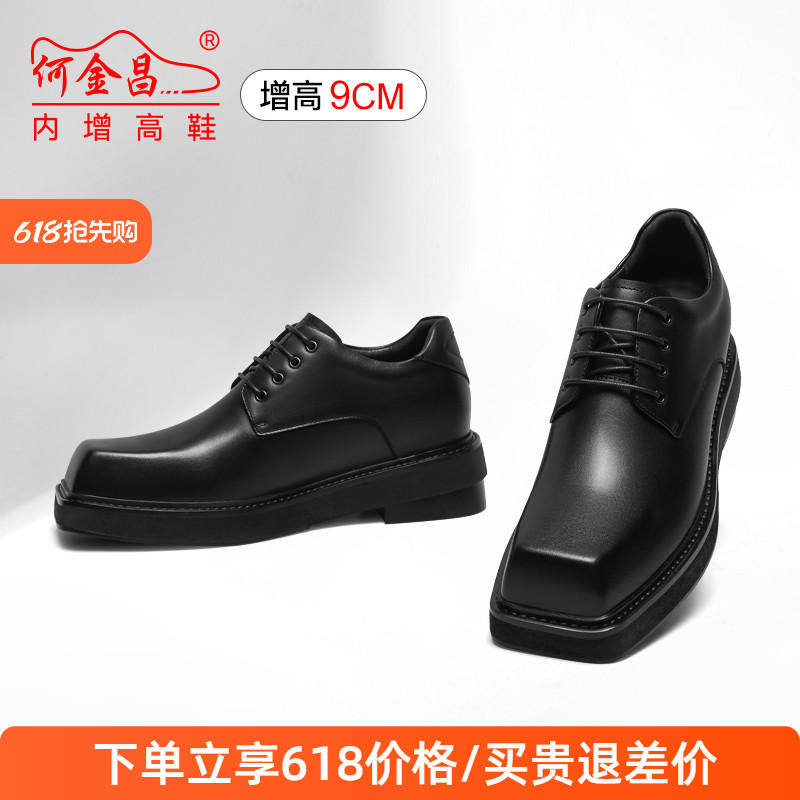 何金昌增高鞋男士商务正装皮鞋英伦户外厚底德比鞋方头精品鞋9CM