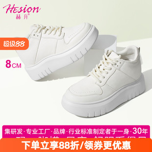 赫升女士增高鞋隐形内增高女鞋户外休闲鞋厚底牛皮板鞋小白鞋8CM