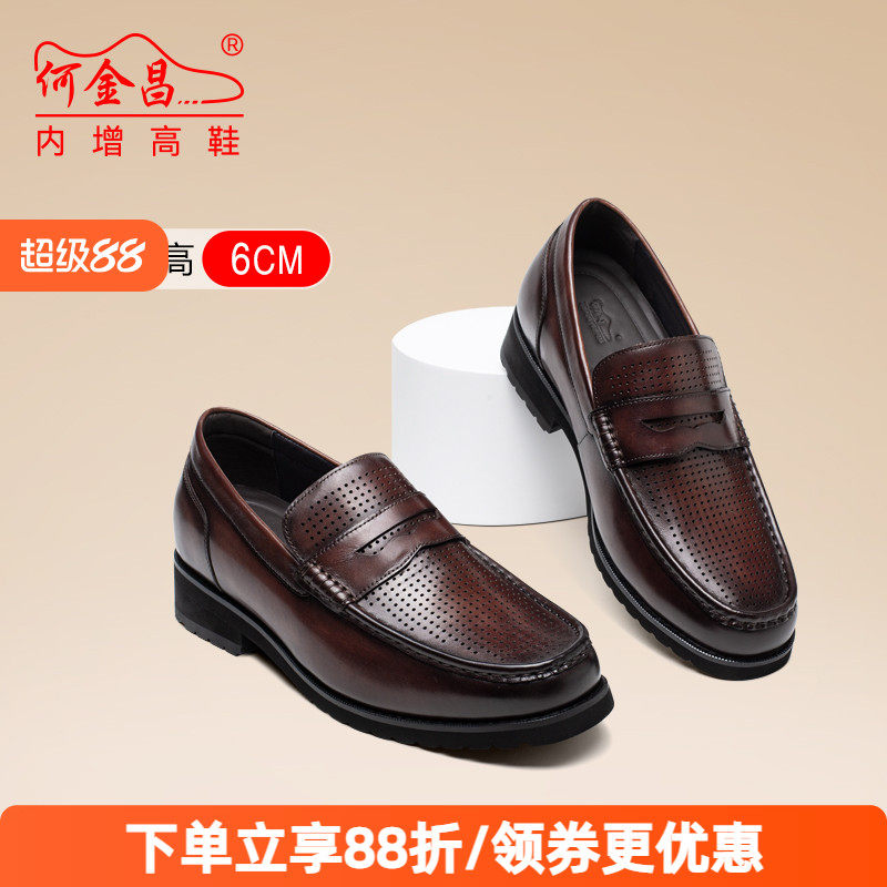 何金昌内增高鞋男士商务正装皮凉鞋夏款透气镂空乐福鞋德比鞋6CM